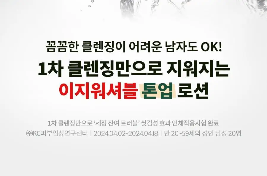 [선케어/반톤업] 닥터지 레드 블레미쉬 포 맨 올인원 톤 로션 50ml 기획 (+젠틀폼 30ml) 상세페이지 25